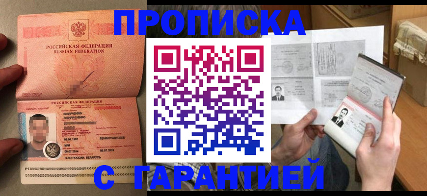 прописка от собственника в Старой Купавне