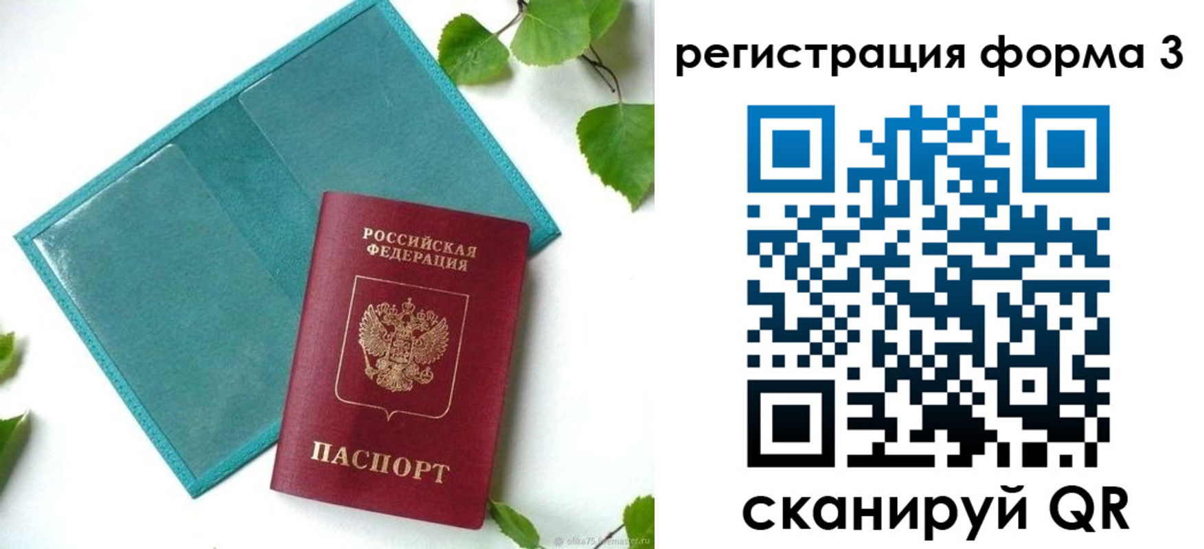 временная регистрация 2025 в Старой Купавне