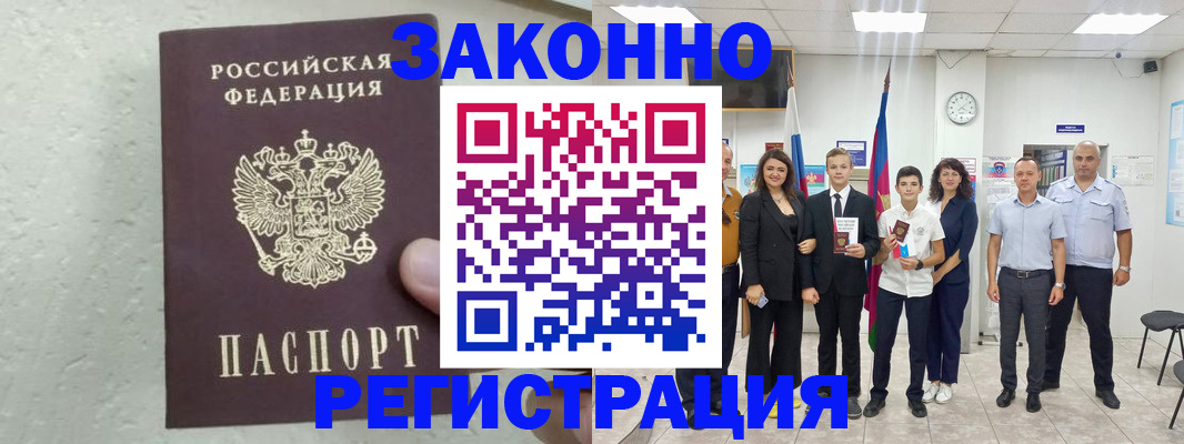 прописка паспорт в Старой Купавне