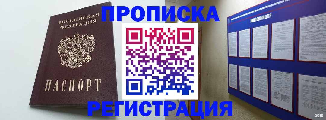 временная регистрация 2025 в Старой Купавне