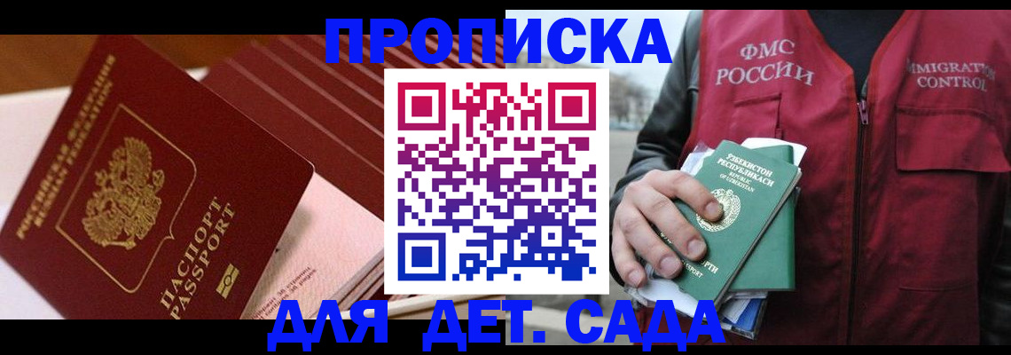 прописка в Старой Купавне
