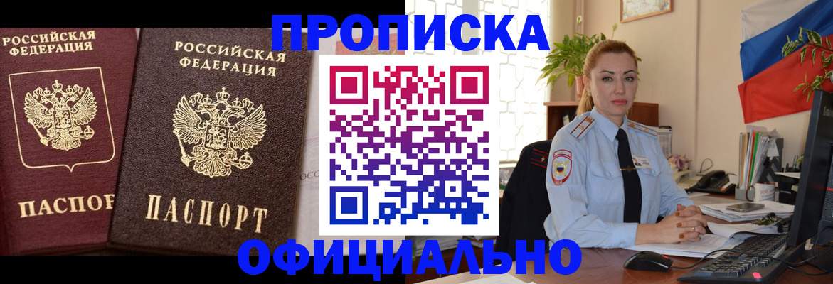 прописка регистрация в Старой Купавне