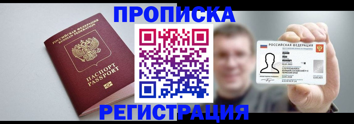 временная регистрация законно в Старой Купавне