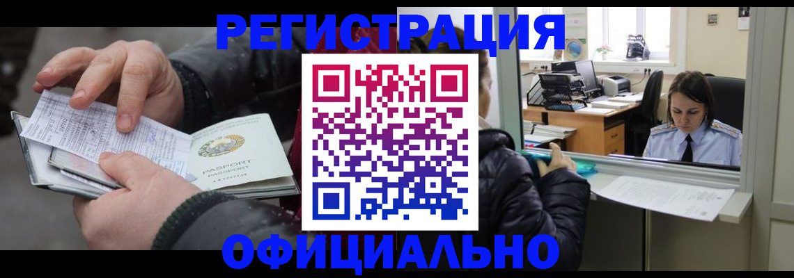 временная регистрация поиск в Старой Купавне