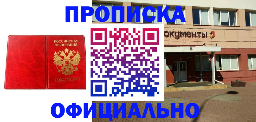 прописка паспорт в Старой Купавне