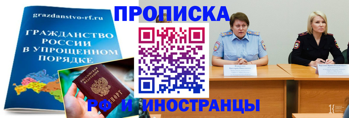 временная прописка в Старой Купавне